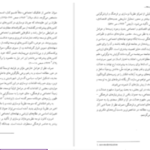 دانلود پی دی اف کتاب شناخت مفاهیم سازگار با توسعه در فرهنگ و ادب فارسی