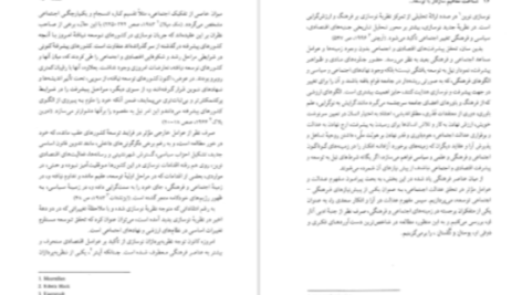دانلود پی دی اف کتاب شناخت مفاهیم سازگار با توسعه در فرهنگ و ادب فارسی