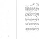 دانلود پی دی اف کتاب شوخی علماء و شمه ای از سرگذشت بانوان هنرمند رحیم زاده صفوی