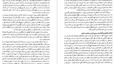 دانلود پی دی اف کتاب صفویه در عرصه دین فرهنگ و سیاست جلد ۱ رسول جعفریان