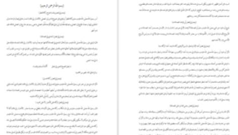 دانلود پی دی اف کتاب فتوحات مکیه جلد اول شیخ اکبر محبی الدین ابن عربی
