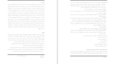 دانلود پی دی اف کتاب مبانی مدیریت صنعتی دکتر میزرا حسن حسینی