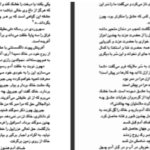 دانلود پی دی اف کتاب عاشقانه های سعدی کوروش کمالی سروستانی