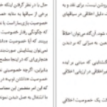 دانلود پی دی اف کتاب عام و خاص در اخلاق سروش دباغ