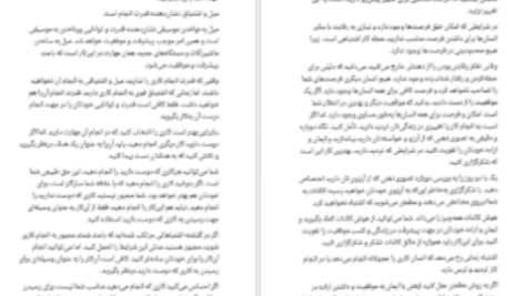 دانلود پی دی اف کتاب قوانین علم ثروتمند شدن والاس دلویس