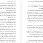 دانلود پی دی اف کتاب عشق و خیانت الکساندر دوما