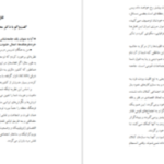 دانلود پی دی اف کتاب فاجعه خاموش قتل‌های ناموسی پروین بختیار نژاد