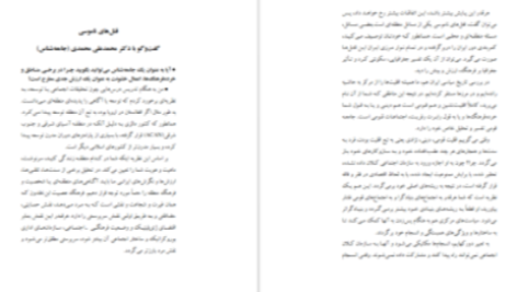 دانلود پی دی اف کتاب فاجعه خاموش قتل‌های ناموسی پروین بختیار نژاد