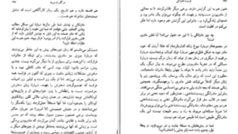 دانلود پی دی اف کتاب فردیت اشتراکی ژولیا کریستوا