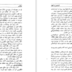 دانلود پی دی اف کتاب فردوسی در تبعید ادمند گاس