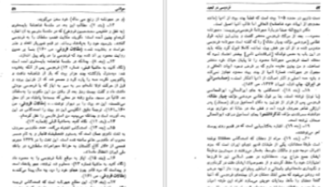 دانلود پی دی اف کتاب فردوسی در تبعید ادمند گاس