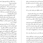 دانلود پی دی اف کتاب فرزند پنجم دوریس لسینگ