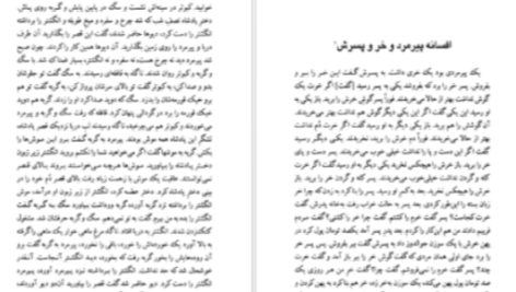 دانلود پی دی اف کتاب فرهنگ عامیانه مردم ایران صادق هدایت