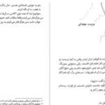 دانلود پی دی اف کتاب مایکل وی جدال با آمپر جلد ۳ ریچارد پل ایوانز
