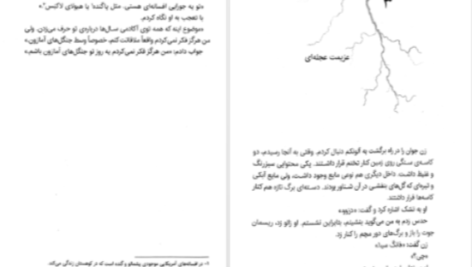 دانلود پی دی اف کتاب مایکل وی جدال با آمپر جلد ۳ ریچارد پل ایوانز
