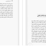 دانلود پی دی اف کتاب فنومنولوژی روح گئورگ ویلهلم فریدریش هگل