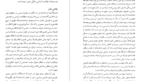 دانلود پی دی اف کتاب فلسفه سیاسی آنتونی کوئینتن