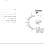 دانلود پی دی اف کتاب آموزش نوین خط تحریری مهدی اسماعیلی مود