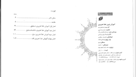 دانلود پی دی اف کتاب آموزش نوین خط تحریری مهدی اسماعیلی مود