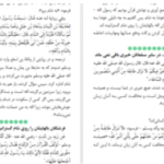 دانلود پی دی اف کتاب فضائل فلسطین و مسجد اقصی شکصاالشهتی