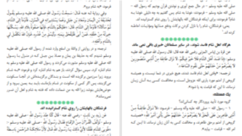 دانلود پی دی اف کتاب فضائل فلسطین و مسجد اقصی شکصاالشهتی