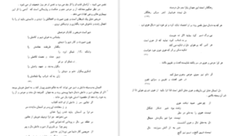 دانلود پی دی اف کتاب فلسفه اخلاقی ناصرخسرو و ریشه‌های آن شیر زمان فیروز