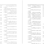 دانلود پی دی اف کتاب فرهنگ واژه نمای غزلیات سعدی جلد ۲ مهین دخت صدیقیان