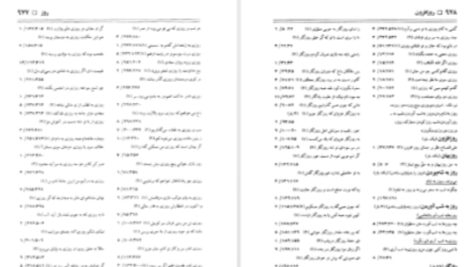 دانلود پی دی اف کتاب فرهنگ واژه نمای غزلیات سعدی جلد ۲ مهین دخت صدیقیان