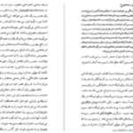 دانلود پی دی اف کتاب ماجراهای جاویدان تئاتر گی لکلرک