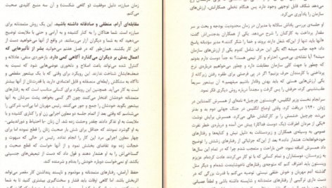 دانلود پی دی اف کتاب راهکار تحمل بی شعوری دکتر مهدی نداف