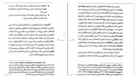 دانلود پی دی اف کتاب زنان فیلسوف در یونان و رم باستان رژین پی یترا
