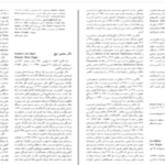 دانلود پی دی اف کتاب زندگینامه علمی دانشوران جلد ۴ احمد بیرشک