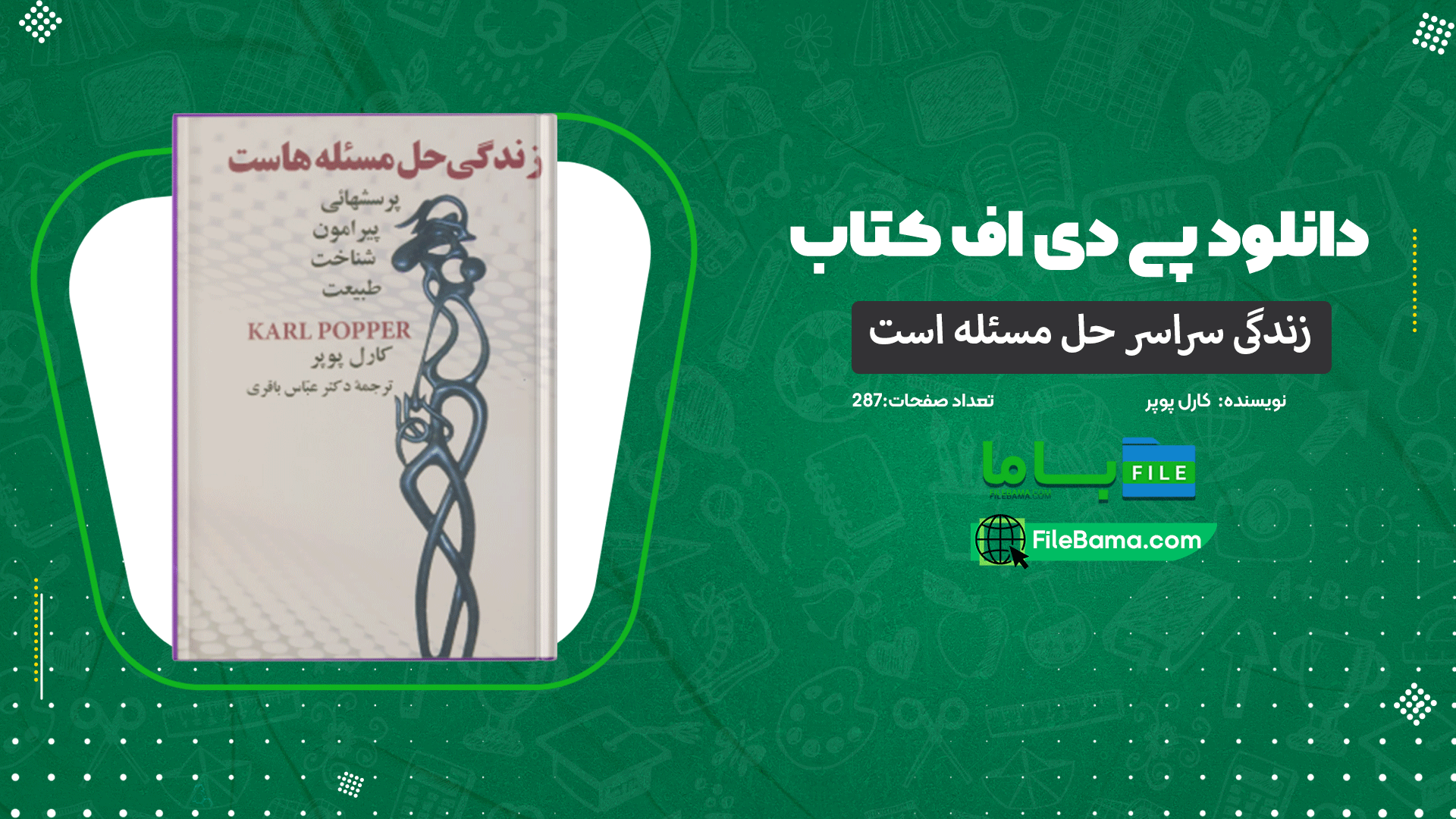 دانلود پی دی اف کتاب زندگی سراسر حل مسئله است کارل پوپر 