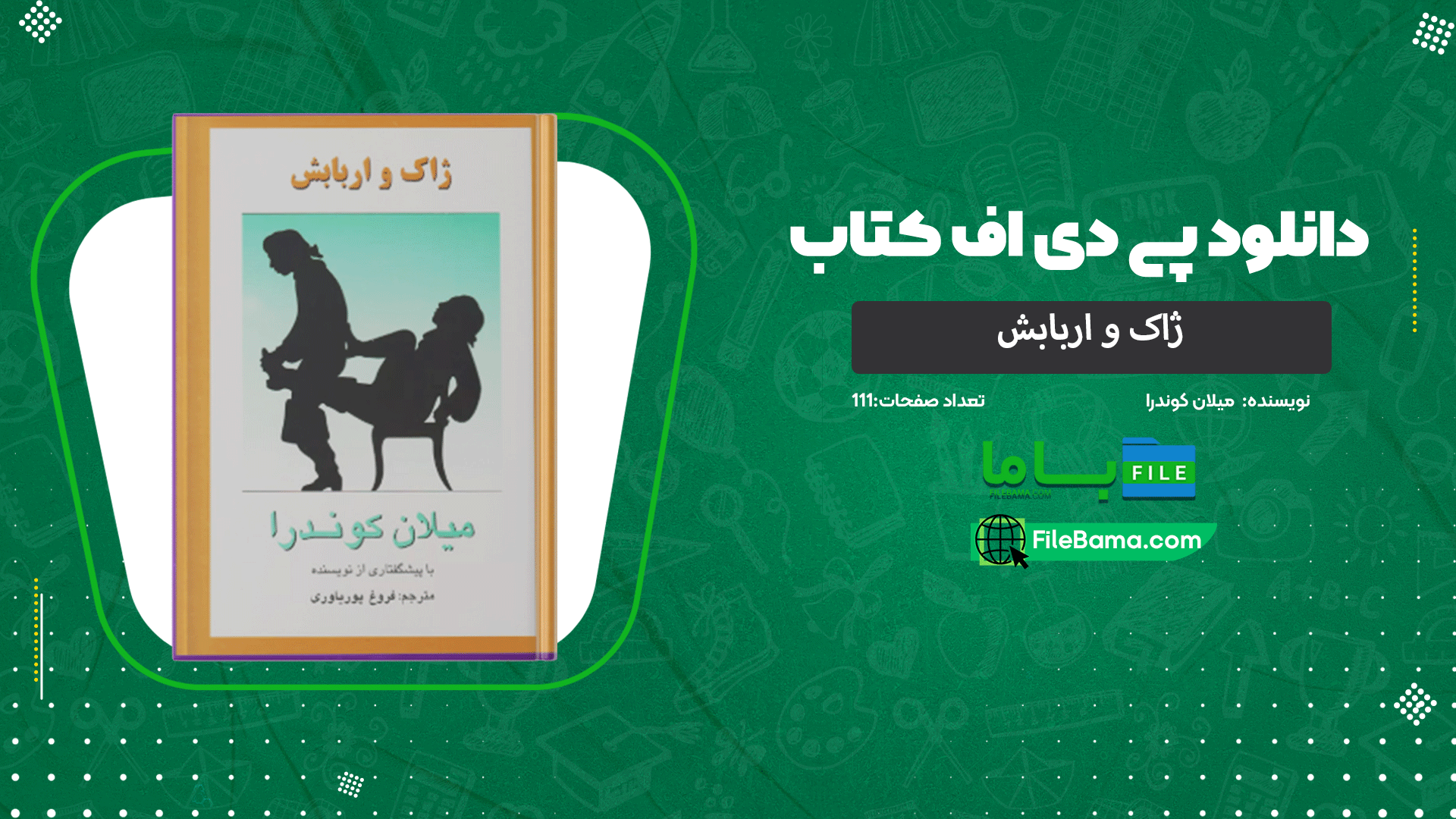 دانلود پی دی اف کتاب ژاک و اربابش میلان کوندرا 