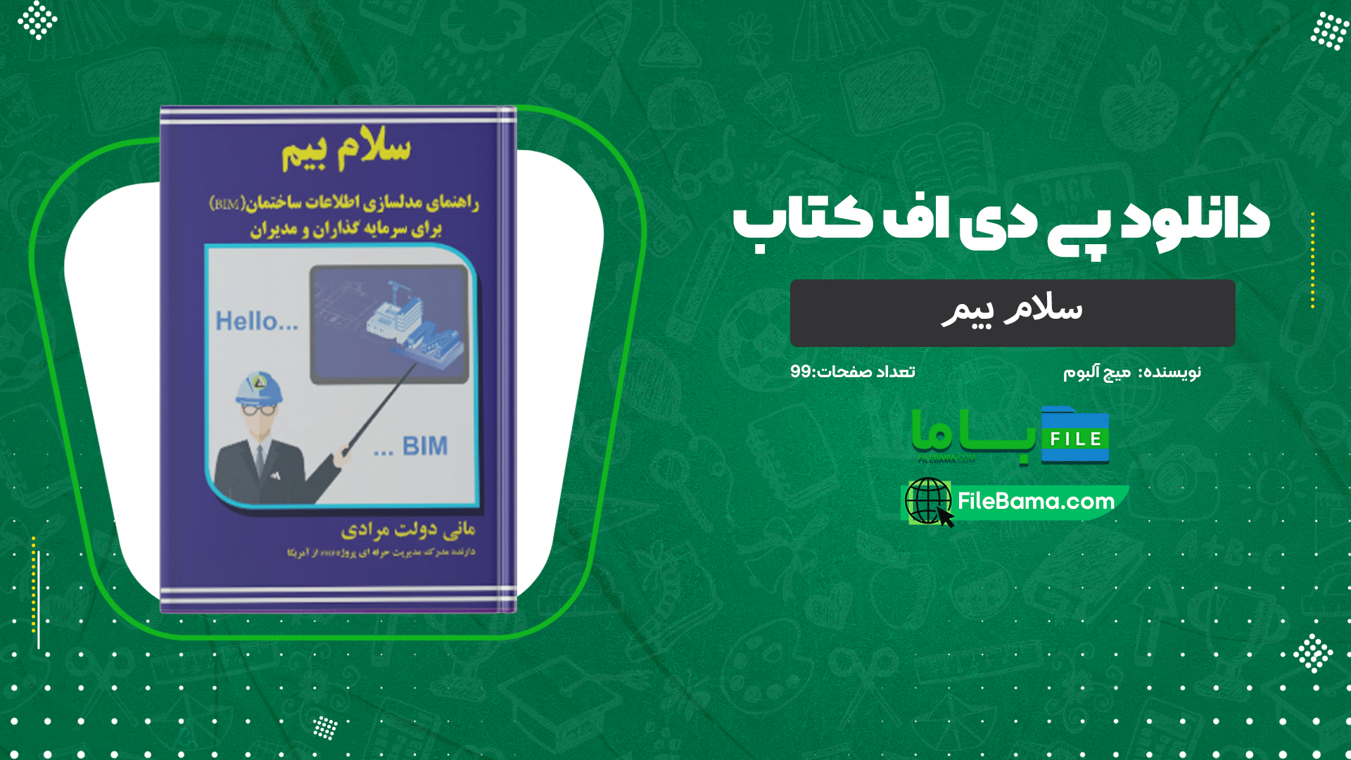 دانلود پی دی اف کتاب سلام بیم مانی دولت مرادی 