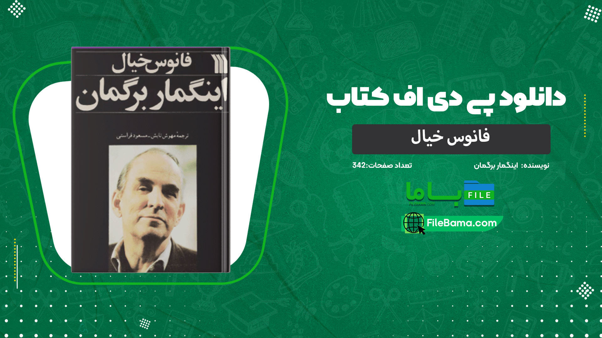 دانلود پی دی اف کتاب فانوس خیال اینگمار برگمان 
