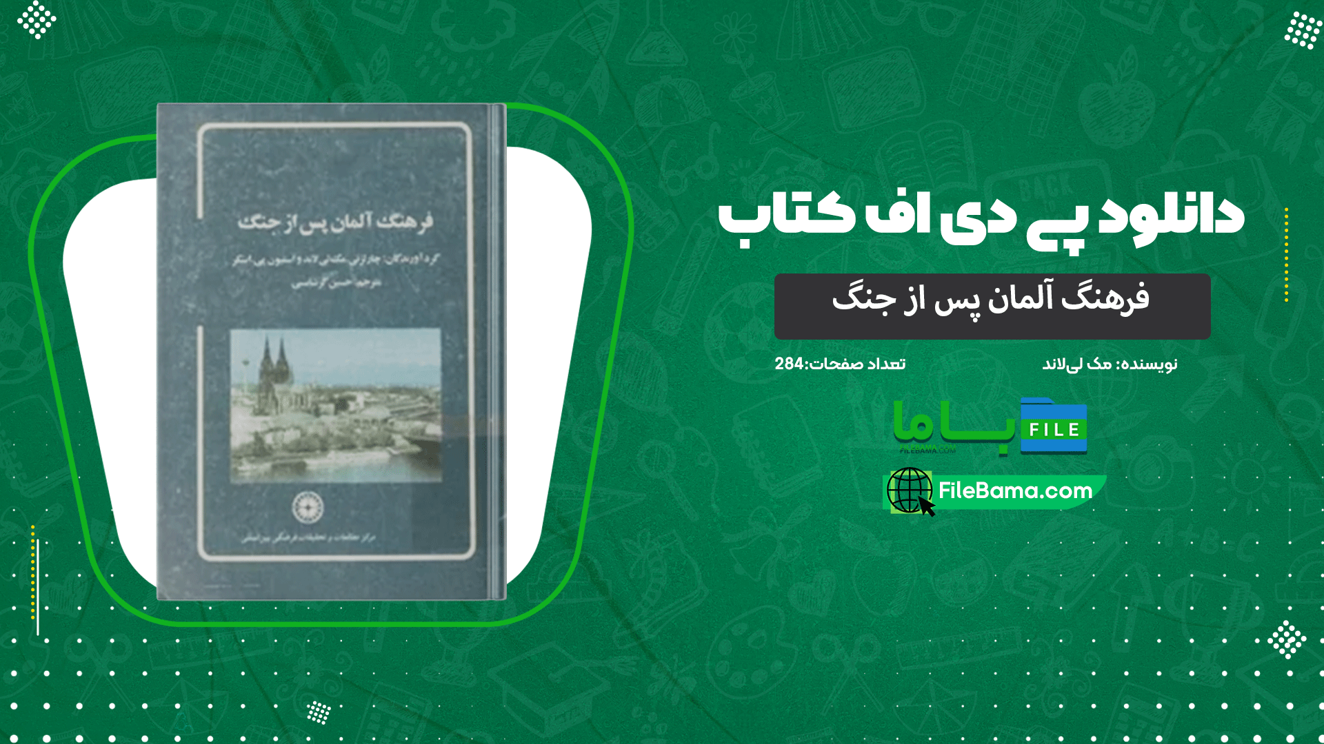 دانلود پی دی اف کتاب فرهنگ آلمان پس از جنگ مک لی‌لاند 