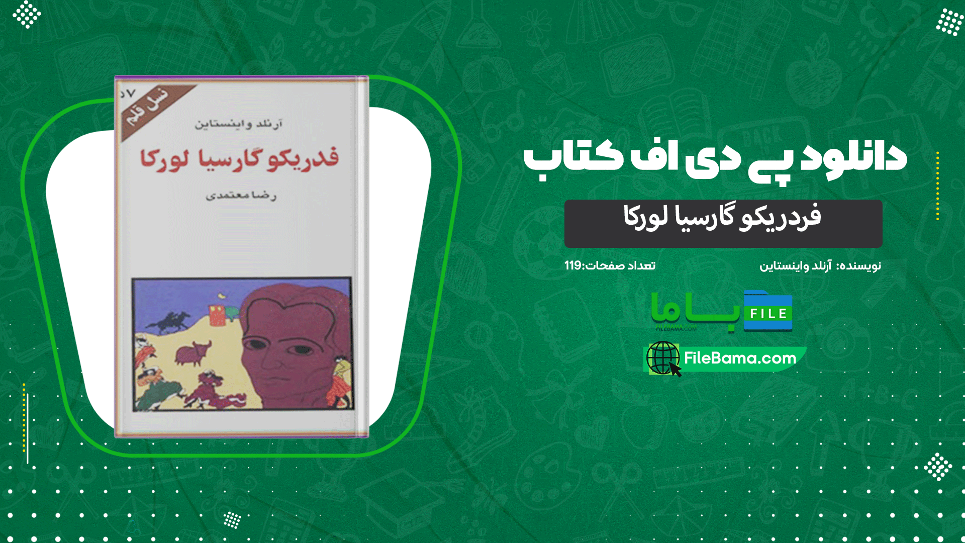 دانلود پی دی اف کتاب فردریکو گارسیا لورکا آرنلد واینستاین 