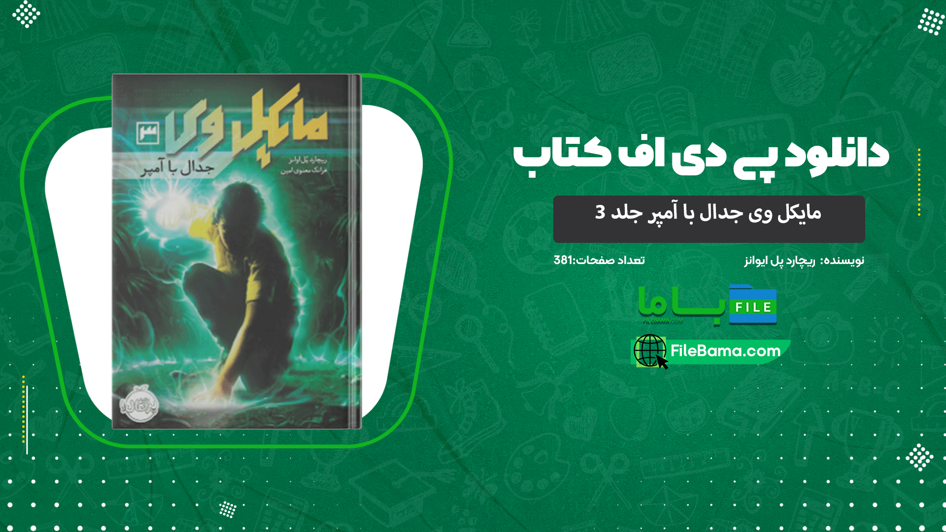 دانلود پی دی اف کتاب مایکل وی جدال با آمپر جلد 3 ریچارد پل ایوانز 