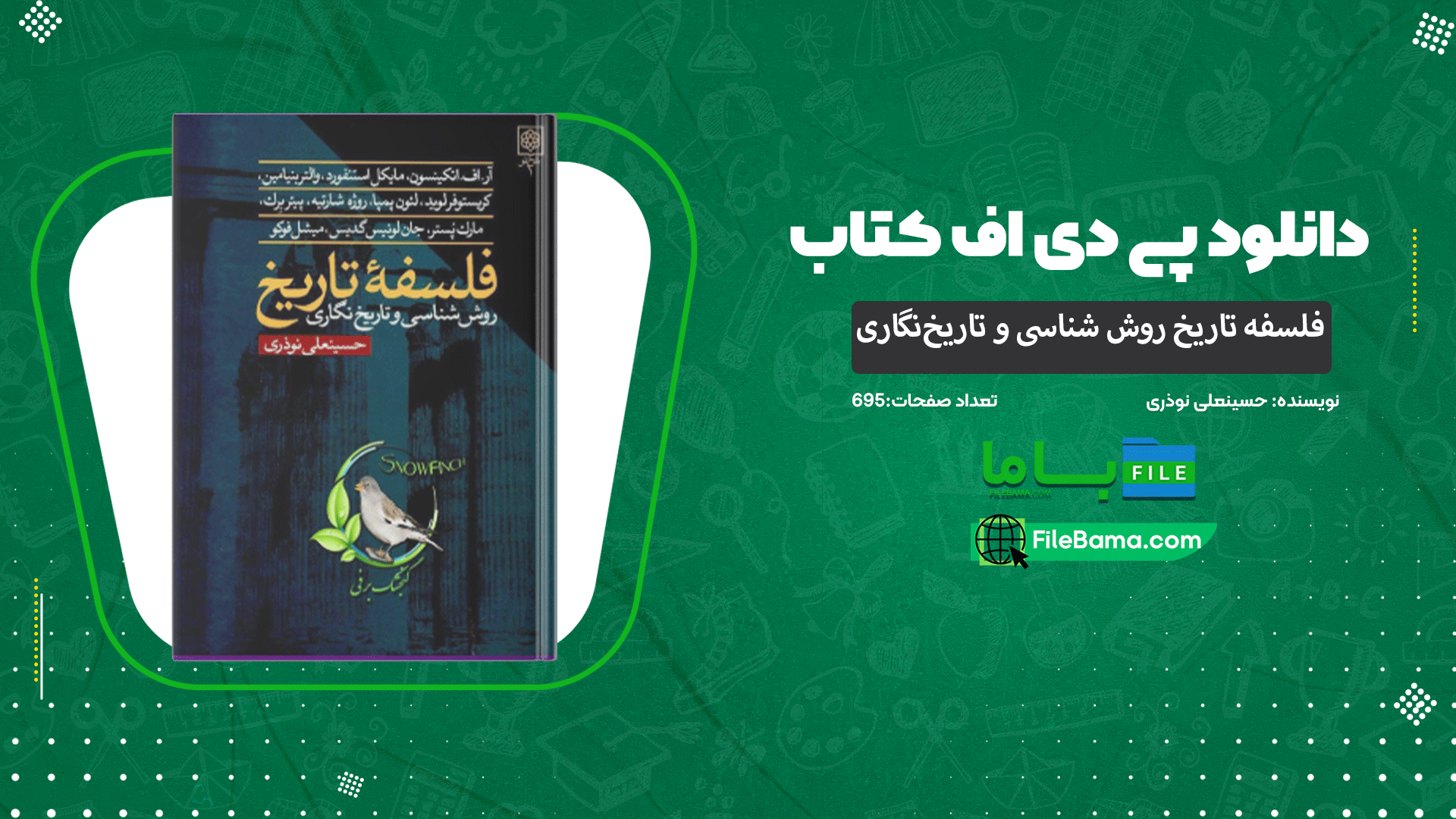 دانلود پی دی اف کتاب فلسفه تاریخ روش شناسی و تاریخ‌نگاری حسینعلی نوذری 
