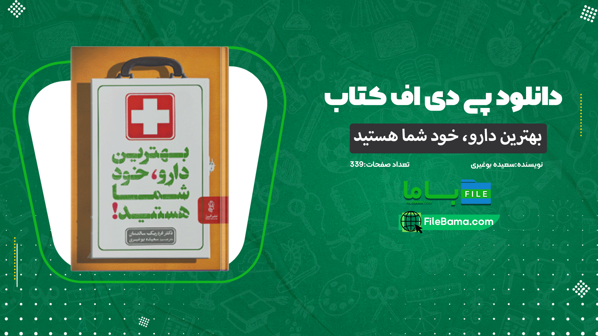 دانلود پی دی اف کتاب بهترین دارو، خود شما هستید! سعیده بوغیری PDF