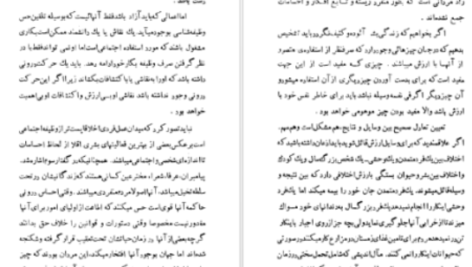 دانلود پی دی اف کتاب قدرت دولت و فرد برتراند راسل