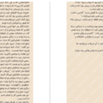 دانلود پی دی اف کتاب درباری از یخبندان و نور ستاره جلد ۴ مجموعه سارا جی ماس