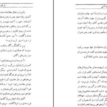 دانلود پی دی اف کتاب ماموریت ادبی یا از خوانسار تا شیراز محمد حسین تسبیحی