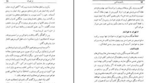 دانلود پی دی اف کتاب ماموریت ادبی یا از خوانسار تا شیراز محمد حسین تسبیحی