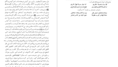 دانلود پی دی اف کتاب نامه دانشوران ناصري جمعي از دانشمندان دوره قاجار جلد چهارم