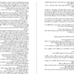 دانلود پی دی اف کتاب معصوم پنجم هوشنگ گلشیری
