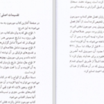 دانلود پی دی اف کتاب کتاب مورمون جوزف اسمیت