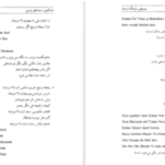 دانلود پی دی اف کتاب موسیقی در فرهنگ لرستان سکندر امان اللهی بهاروند