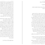 دانلود پی دی اف کتاب من گاهی دروغ میگویم آلیس فینی